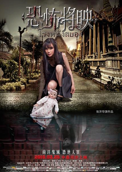 Rạp Phim Ma | Fear Is Coming (2016)
