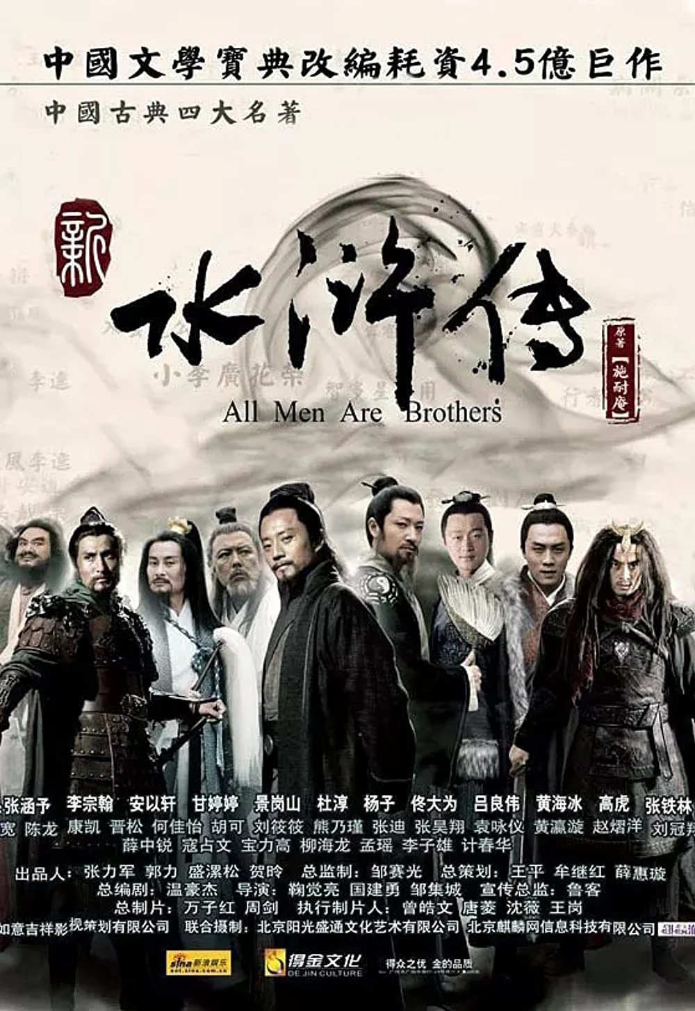 Tân Thủy Hử | All Men Are Brothers (2011)