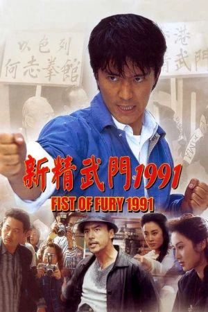 Tân Tinh Võ Môn | Fist of Fury (1991)
