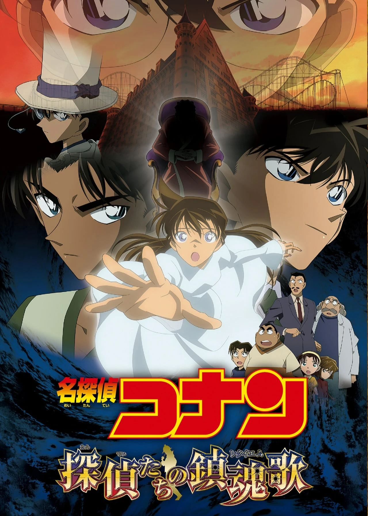 Thám Tử Lừng Danh Conan: Lễ Cầu Hôn Của Thám Tử | Detective Conan: The Private Eyes' Requiem (2006)