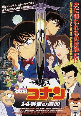 Thám Tử Lừng Danh Conan : Mục Tiêu Thứ 14 | Detective Conan: The Fourteenth Target (1998)