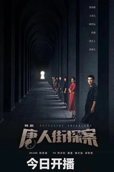 Thám Tử Phố Tàu | Detective Chinatown (2015)
