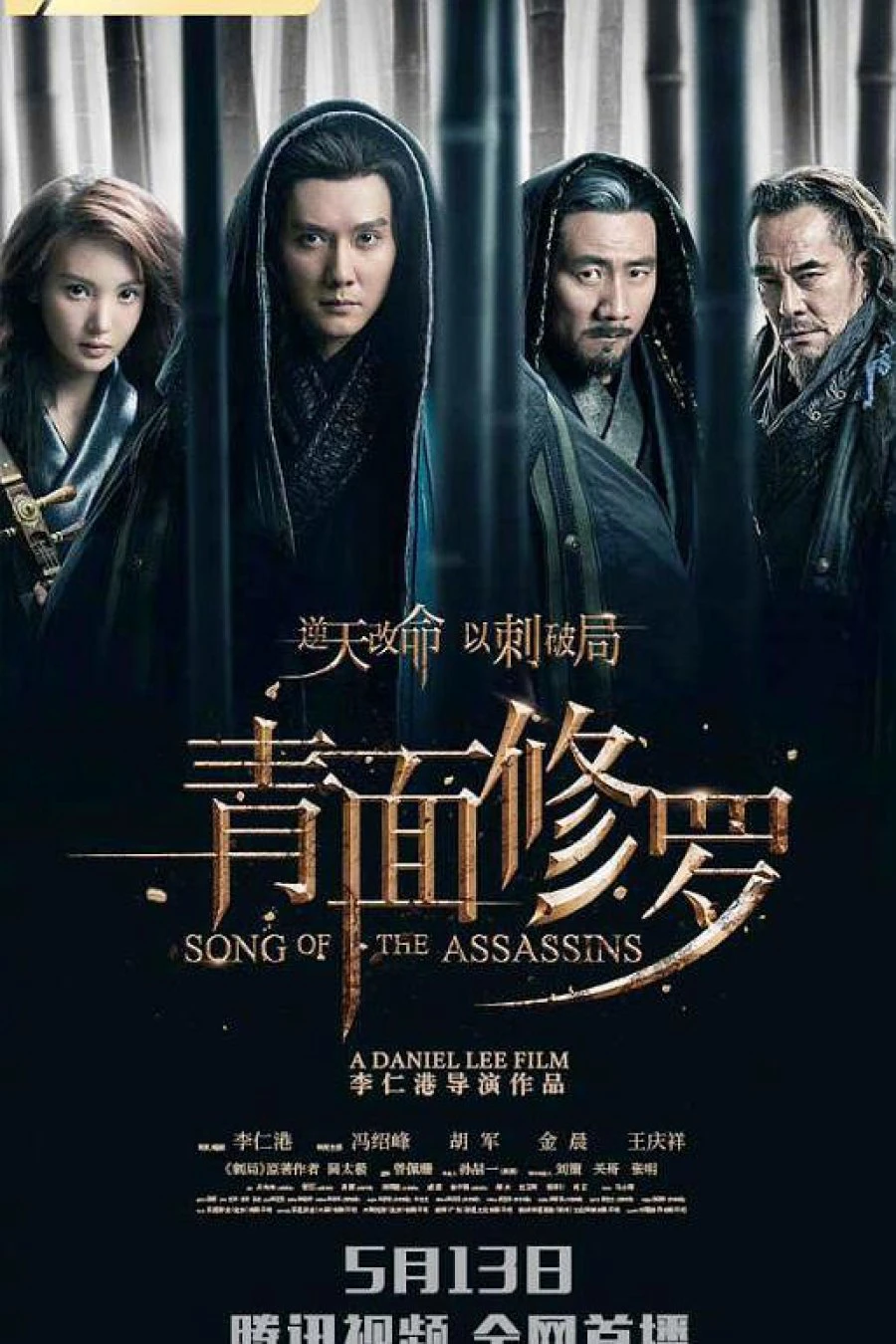 Thanh Diện Tu La | Song Of The Assassins (2022)