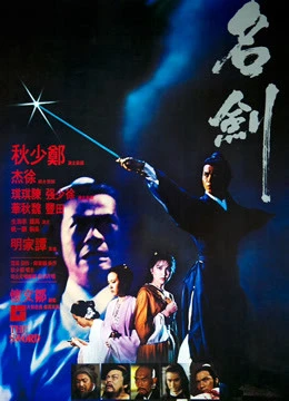 Thanh kiếm | The Sword (1980)