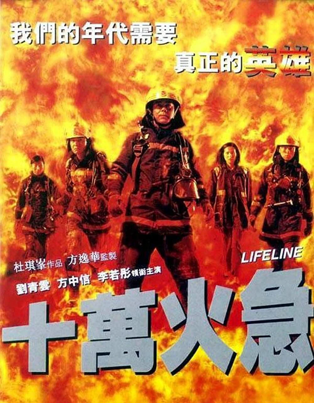 Thập vạn hỏa cấp | Lifeline (1997)