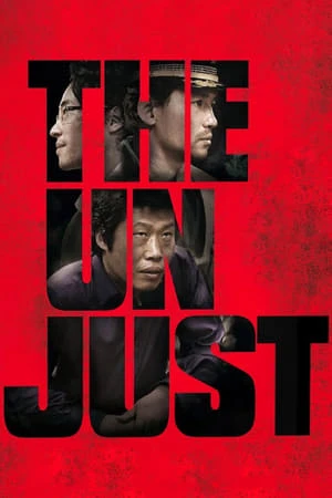 The Unjust | The Unjust (2010)