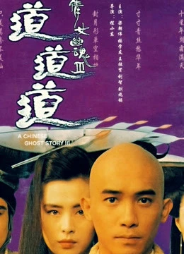 Thiến Nữ U Hồn 3 | A Chinese Ghost Story III (1991)