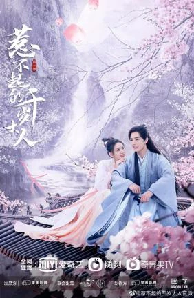 Thiên Tuế Đại Nhân Không Dễ Chọc | Re Bu Qi De Qian Sui Da Ren (2021)