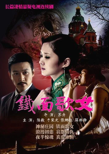 Thiết Diện Ca Nữ | Iron Faced Woman Episode (2012)