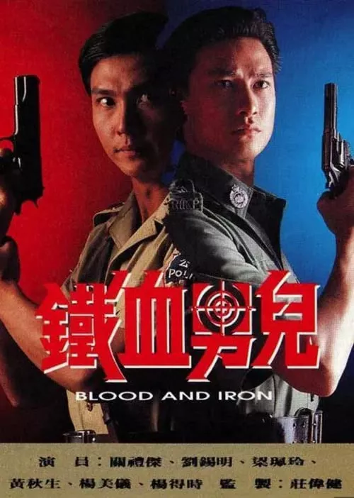 Thiết Huyết Nam Nhi | Blood And Iron (1991)