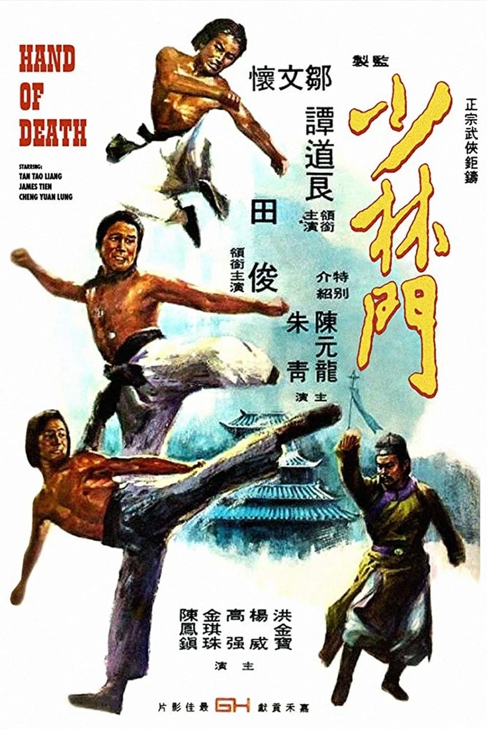 Thiếu Lâm Môn | Hand of Death (Shao Lin men) (1976)