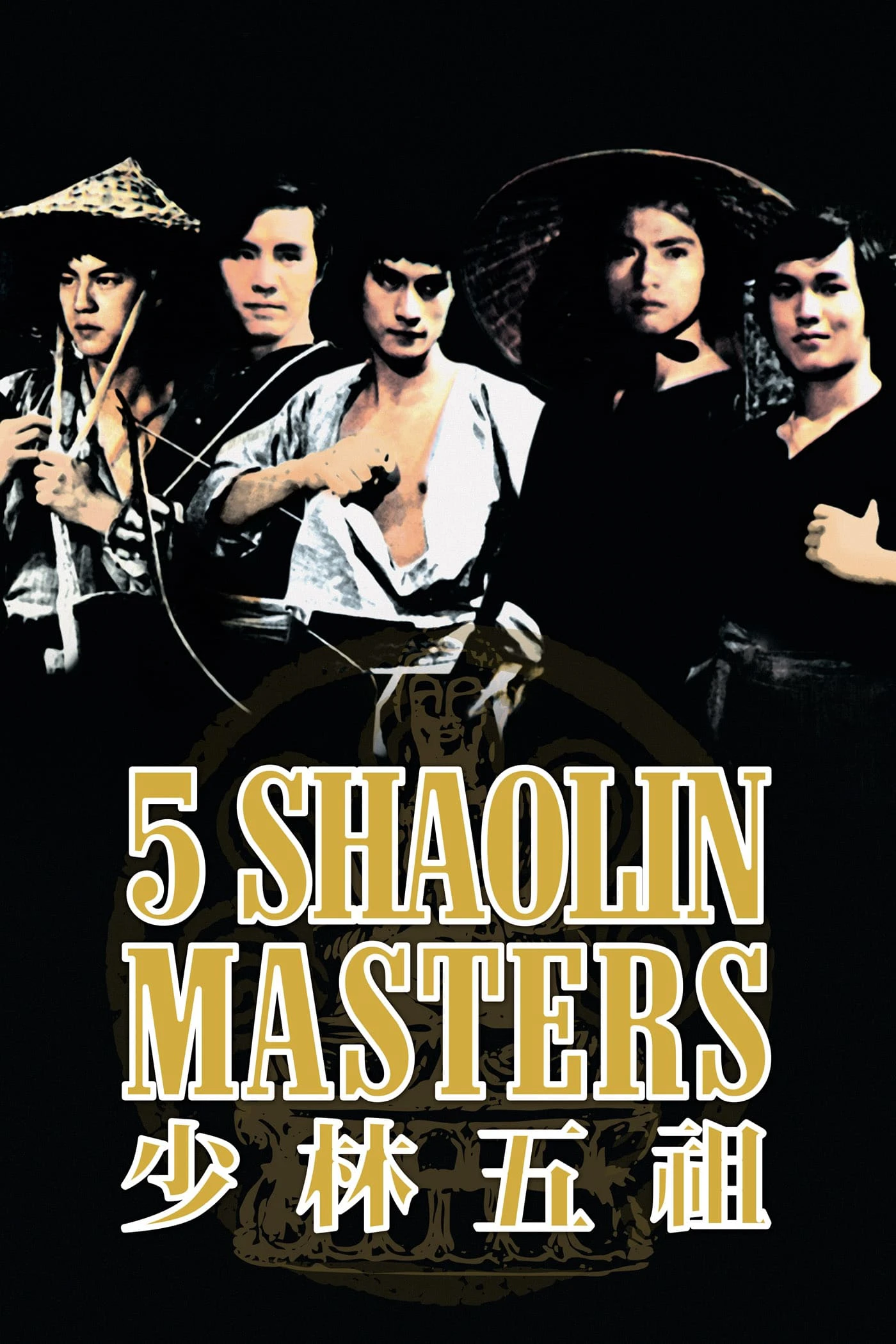 Thiếu Lâm Ngũ Tổ | Five Shaolin Masters (1974)