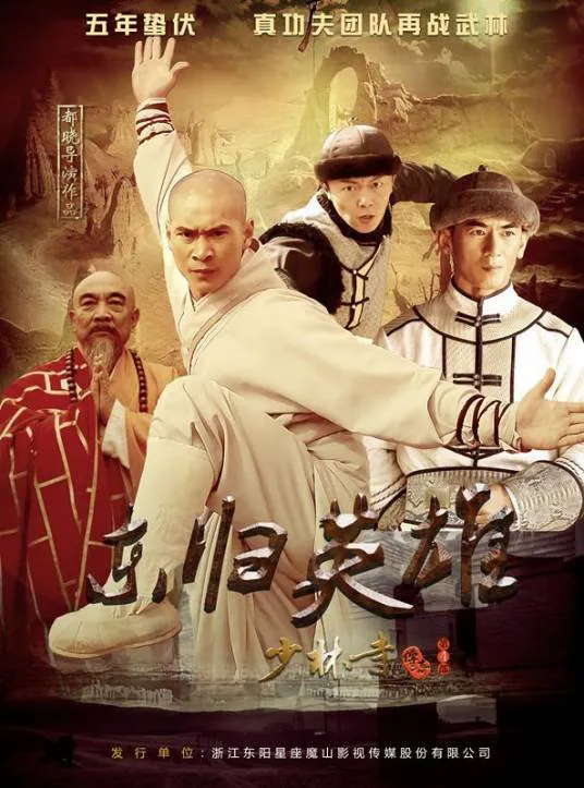 Thiếu Lâm Tự Truyền Kỳ 4: Đông Quy Anh Hùng | The Legend of Shaolin Kung Fu 4 (2017)