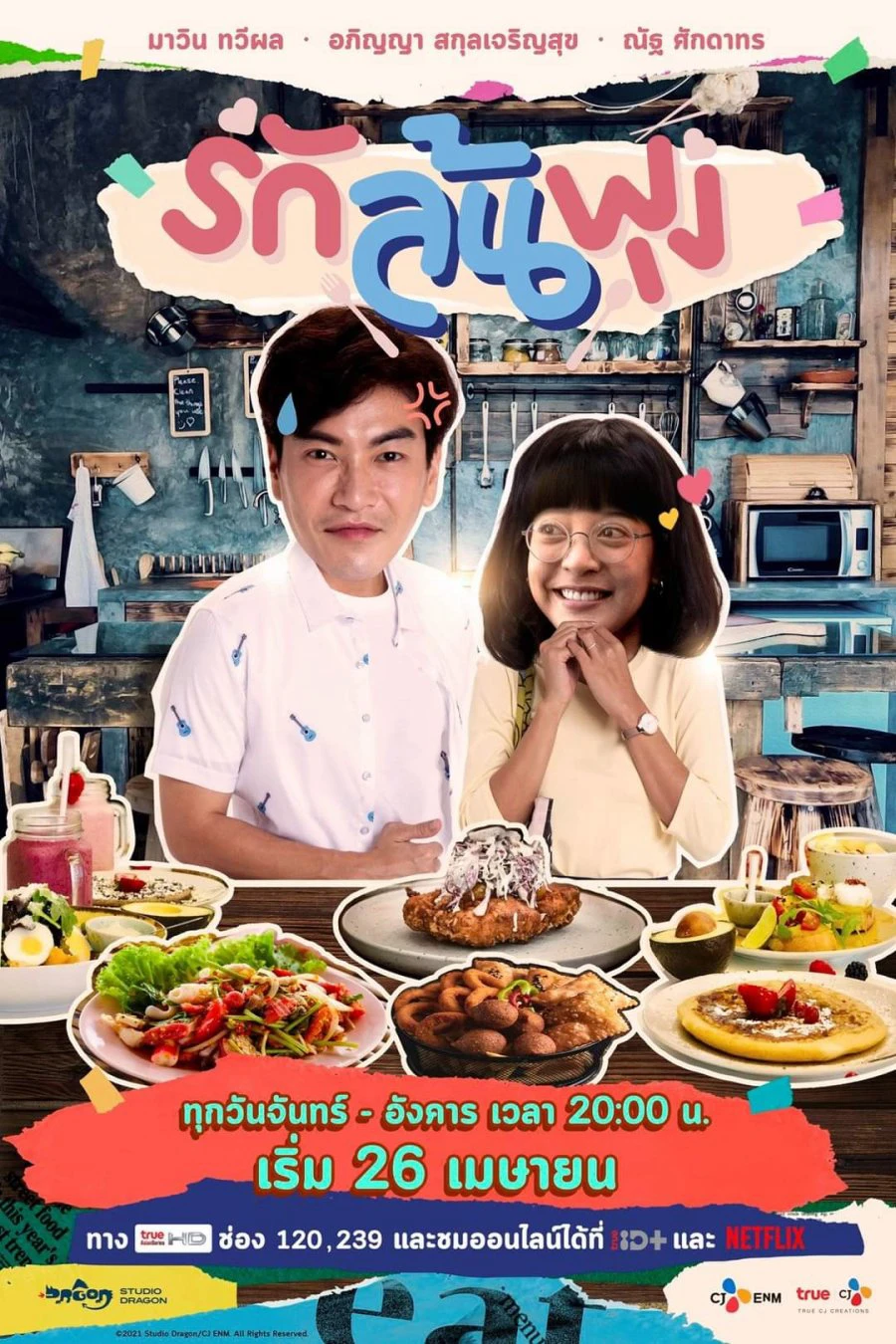 Thực thần (bản Thái) | Let's Eat (2021)