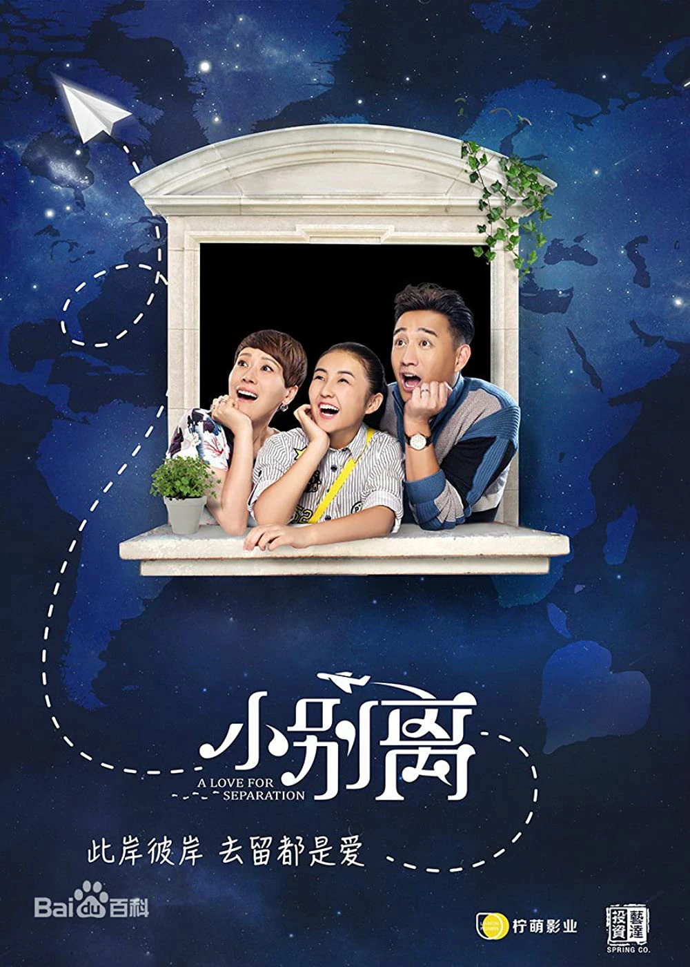 Tiểu Biệt Ly | A Love for Separation (2016)