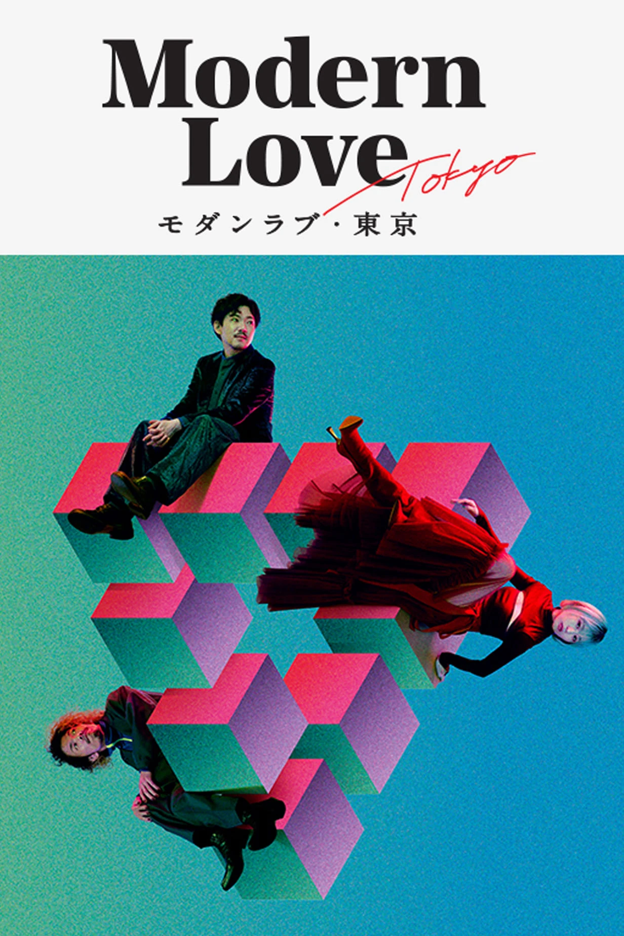 Tình yêu hiện đại | Modern Love Tokyo (2022)