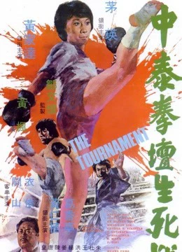Trận chiến sinh tử giới Muay Thái | The Tournament (1974)