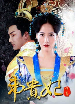Truyền kì Nàng quý phi | Legend of Concubine Wei (2018)