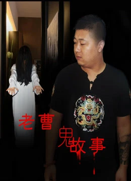 Truyện ma dân gian | Mr. Cao's Ghost Story (2016)