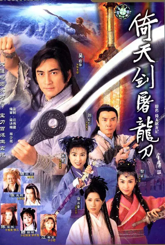 Tuyệt Đại Song Kiêu (1999) | The Legendary Siblings (1999)