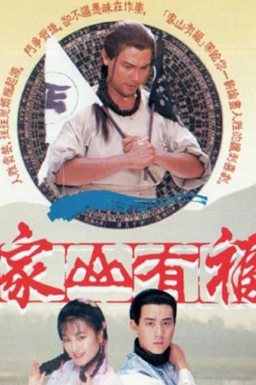 Văn Võ Song Hùng | Family Fortune (1989)
