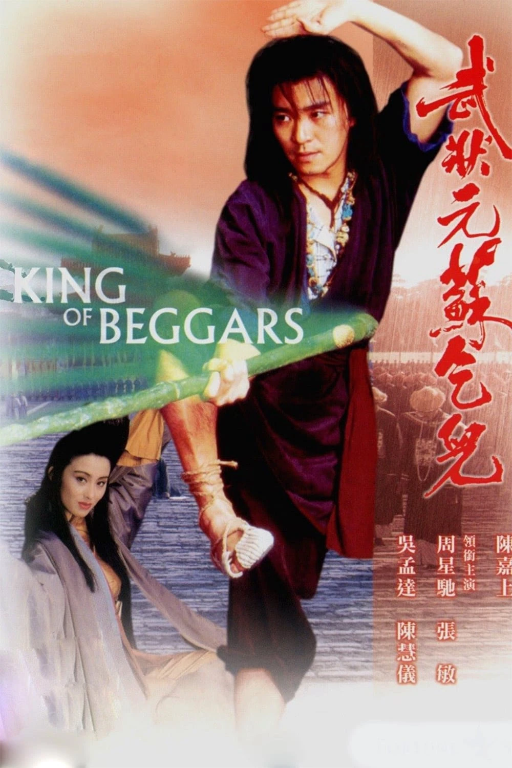 Võ trạng nguyên Tô Khất Nhi | King of Beggars (1992)
