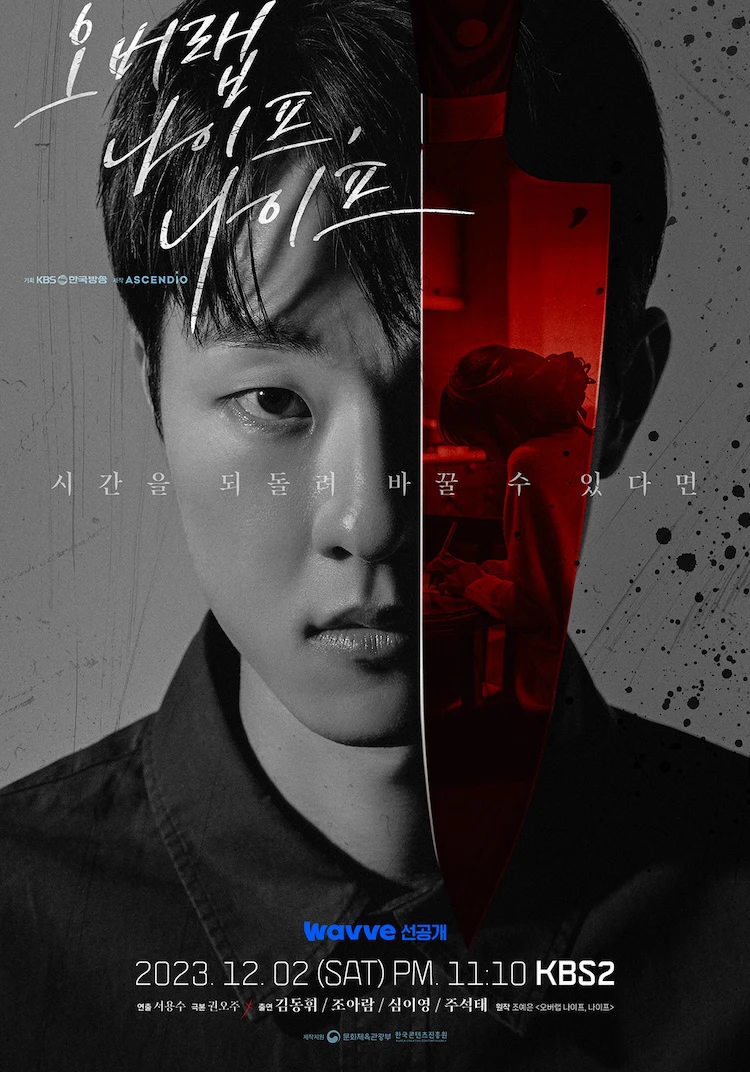 Vòng Lặp | Overlap Knife, Knife (2023 KBS Drama Special Ep 8) (2023)