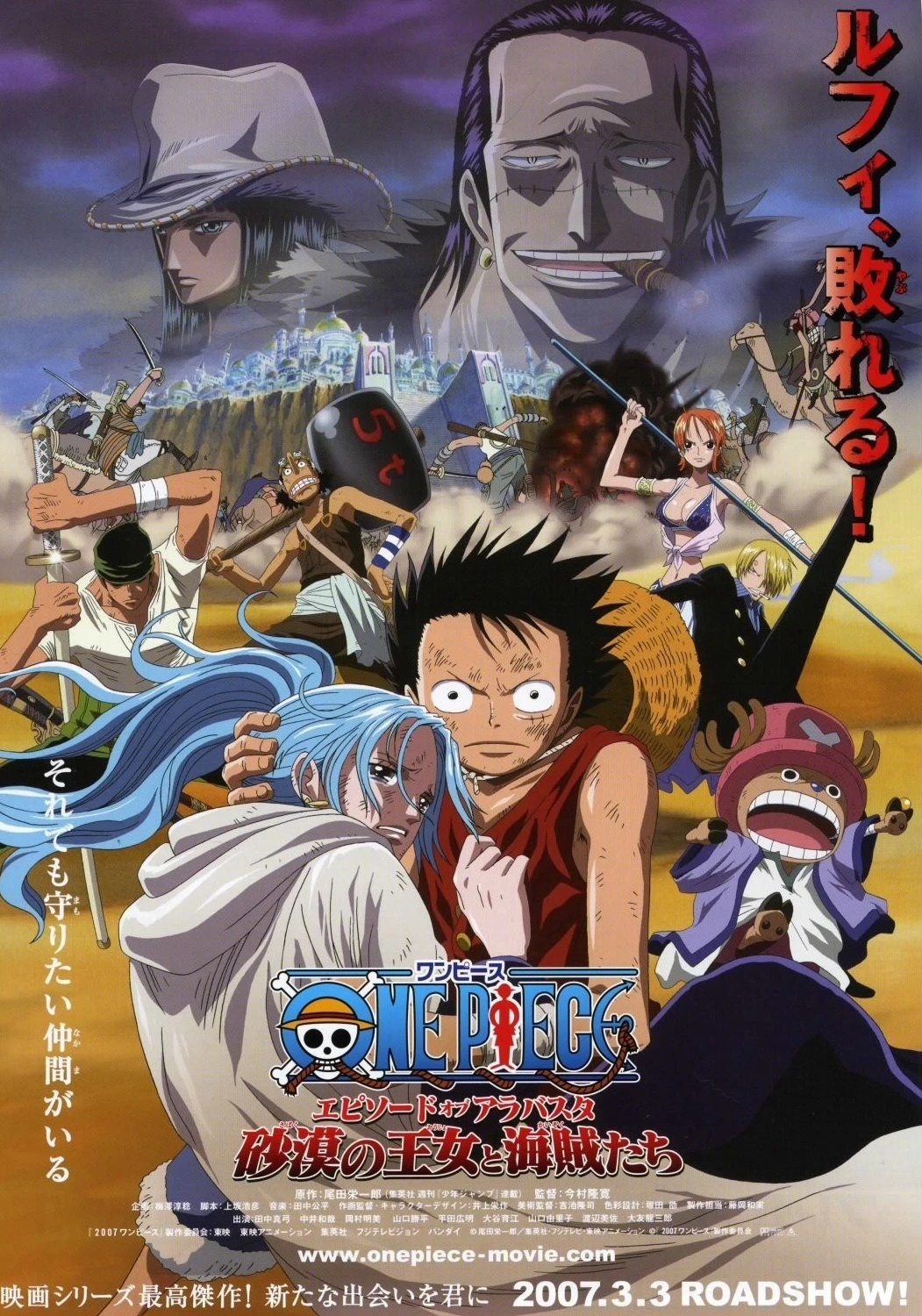Vua Hải Tặc: Chương Alabasta - Công chúa sa mạc và hải tặc | One Piece the Movie Episode of Alabasta The Queen of the Desert and the Pirate (Movie 8) (2007)