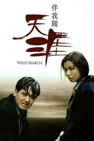 Wild Search | Wild Search (1989)