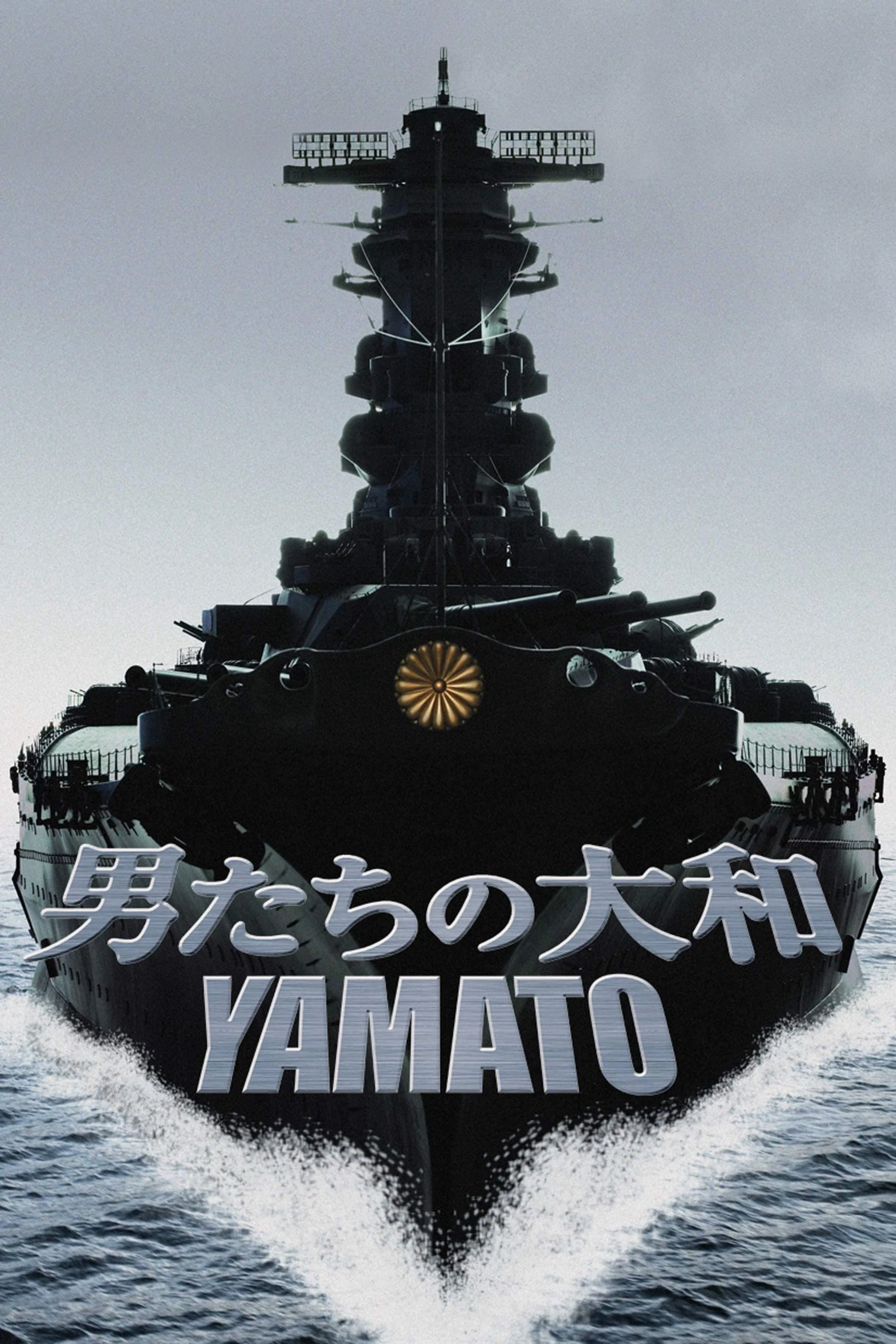 Yamato | 男たちの大和／YAMATO (2005)