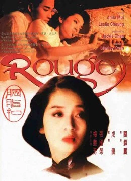 Yên Chi Khâu | Rouge (1988)